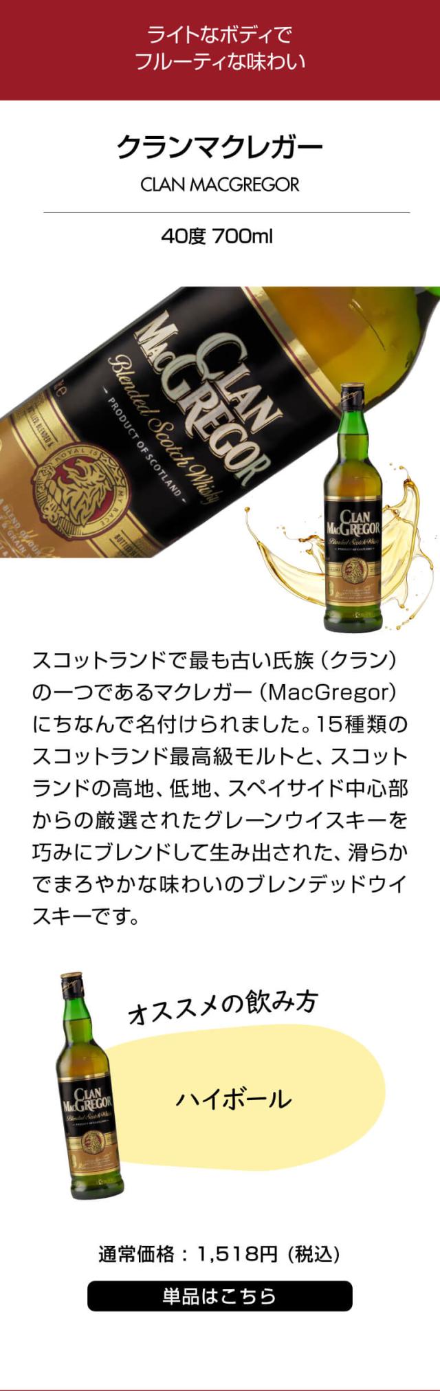 518734クランマクレガー