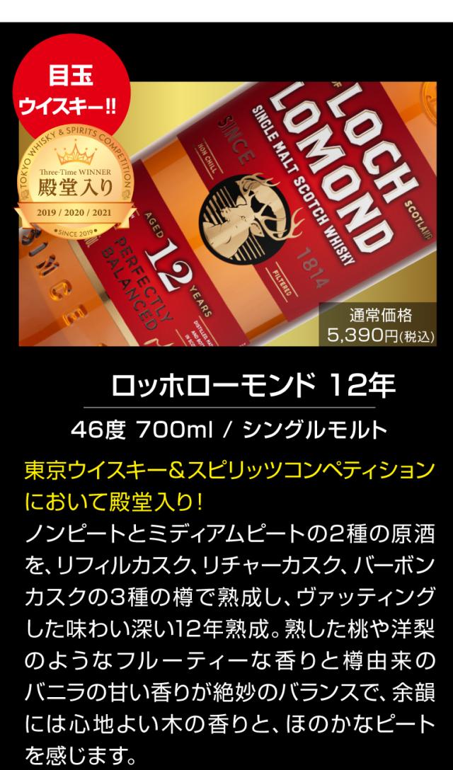 ロッホローモンド 12年