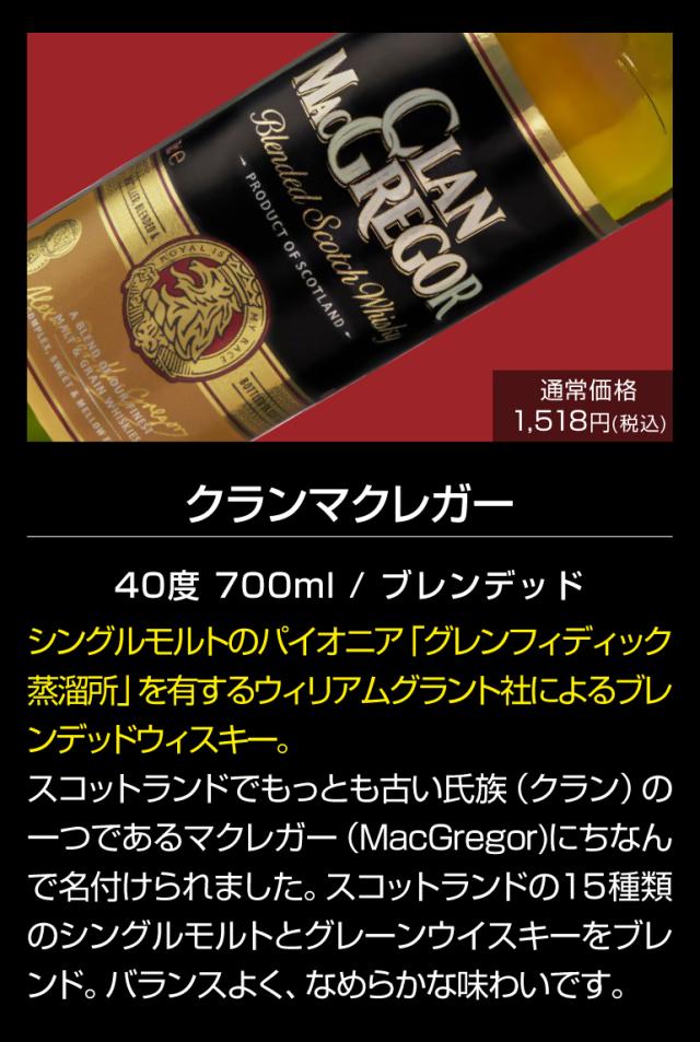 クランマクレガー