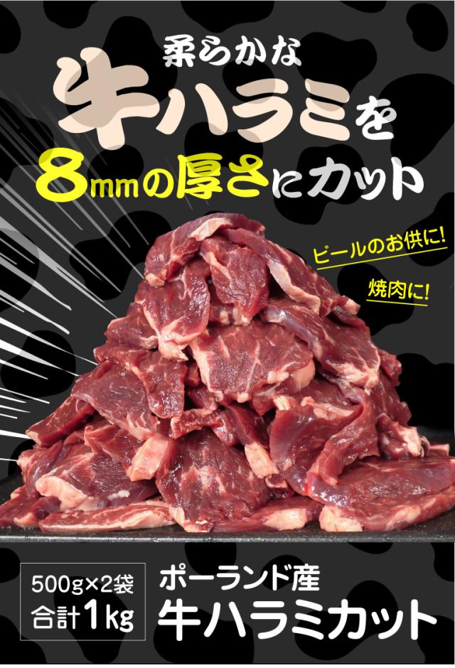 牛ハラミ