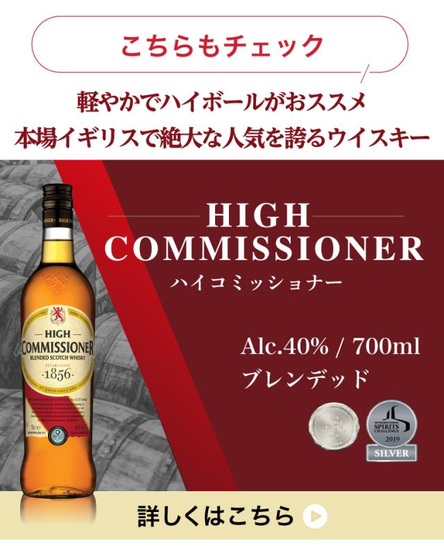 ハイコミッショナー