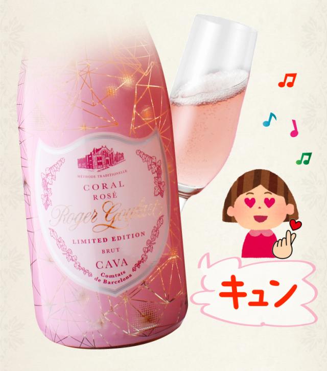 ロジャーグラートコーラルロゼ