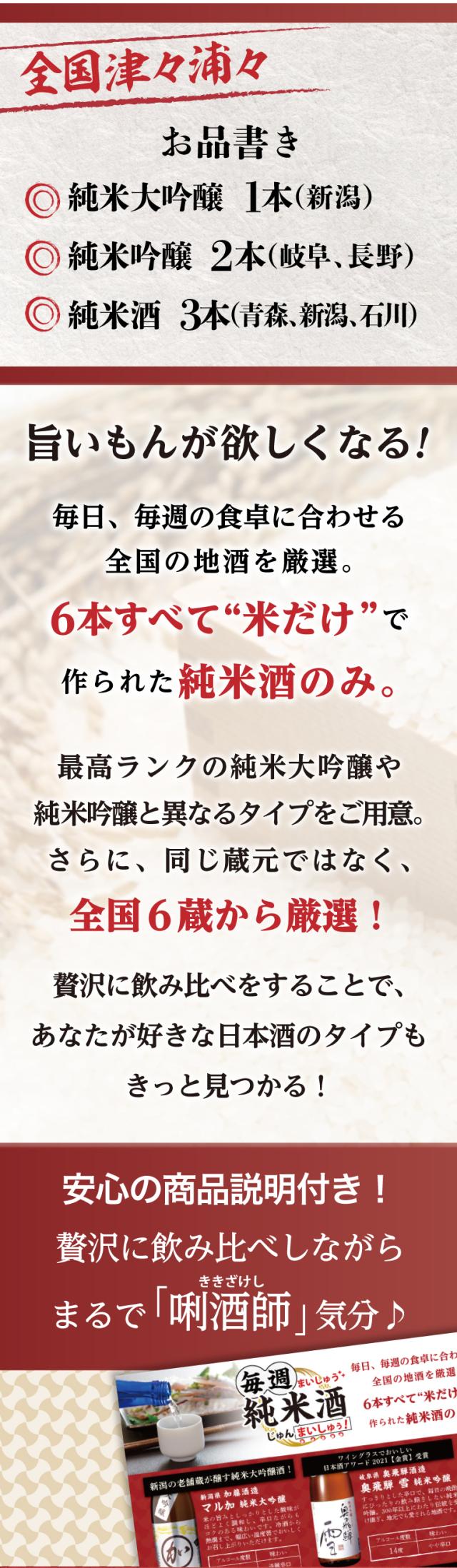 純米酒6本セット