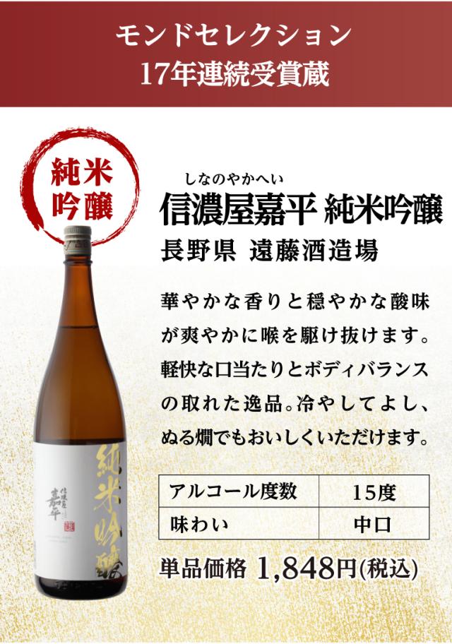 純米酒6本セット