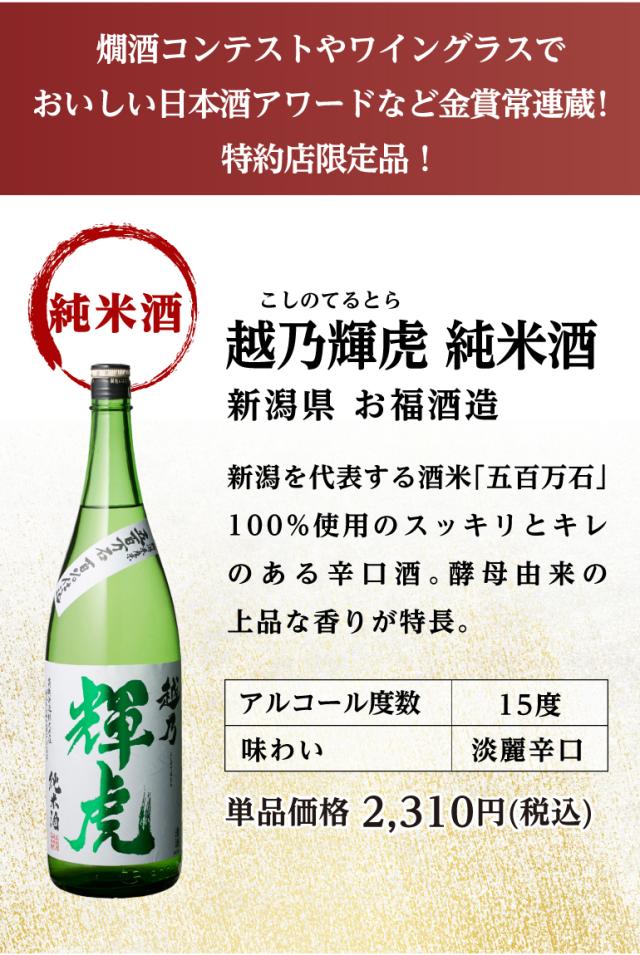 純米酒6本セット