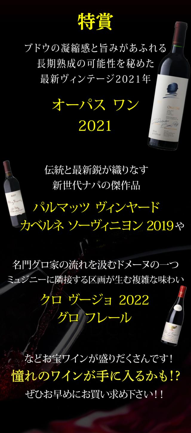 赤ワインくじ70弾