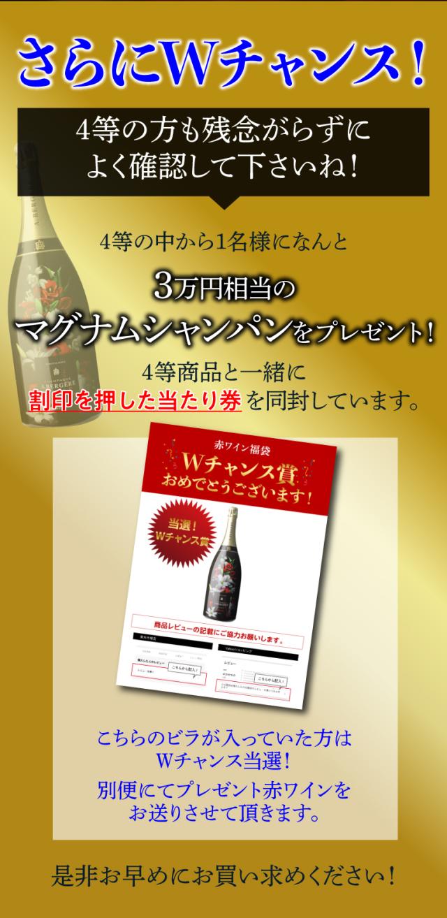 赤ワインくじ70弾