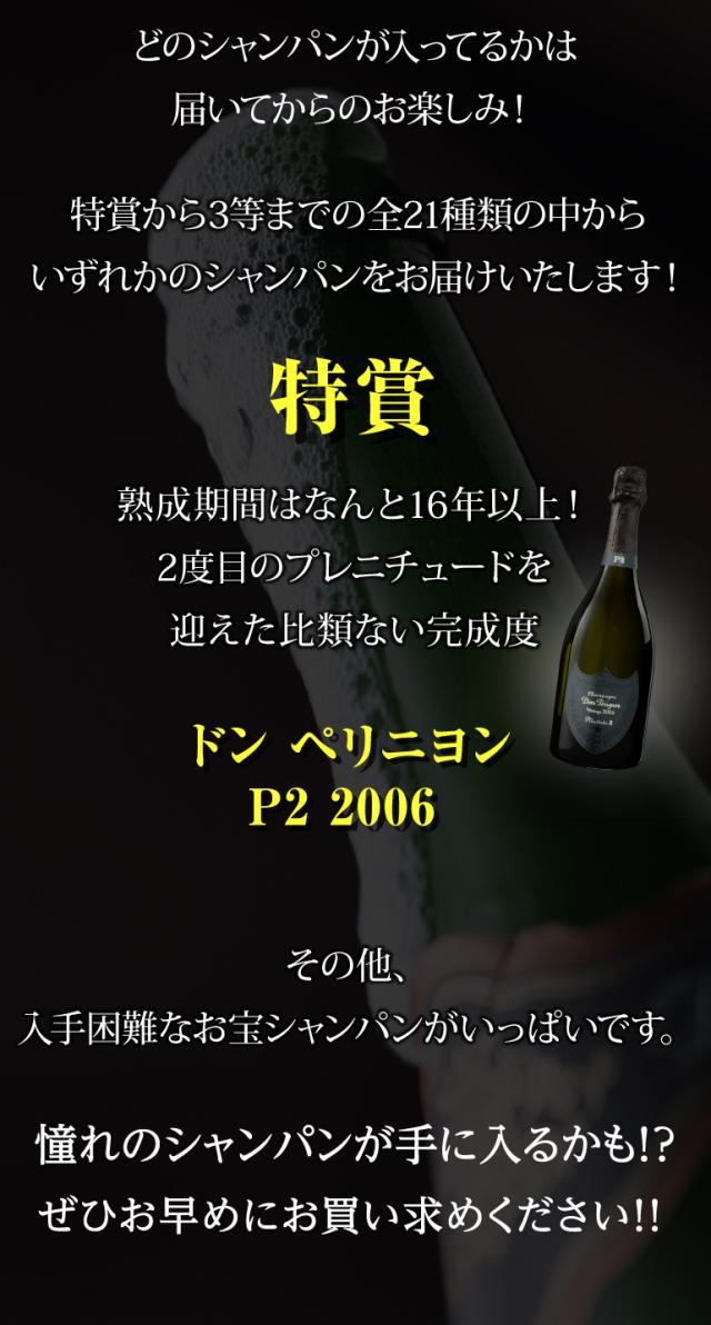 プレミアムシャンパン福袋108弾