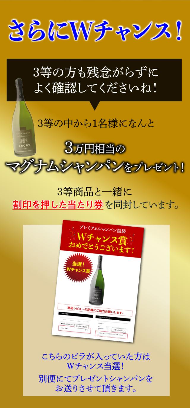 プレミアムシャンパン福袋108弾
