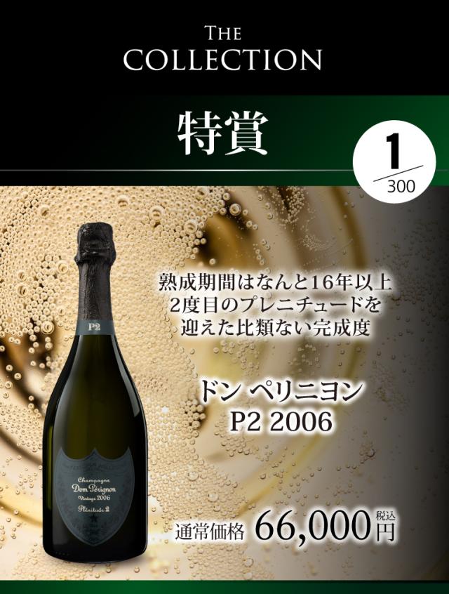 プレミアムシャンパン福袋108弾