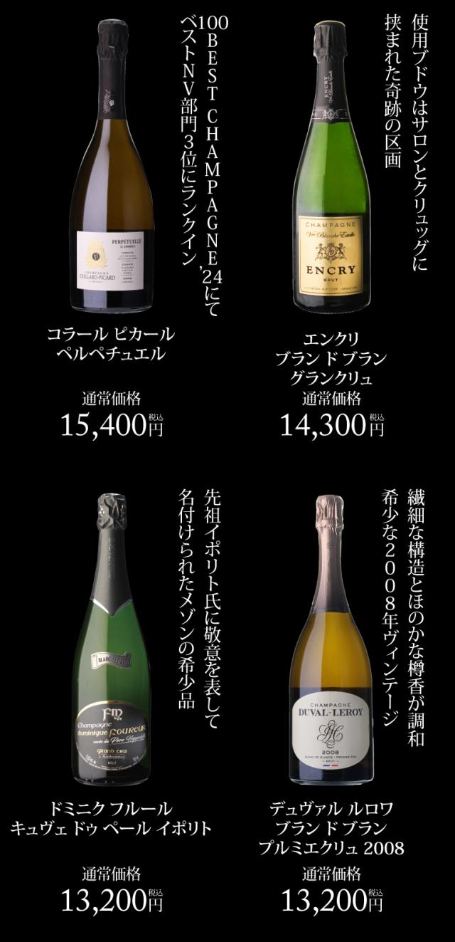 プレミアムシャンパン福袋108弾