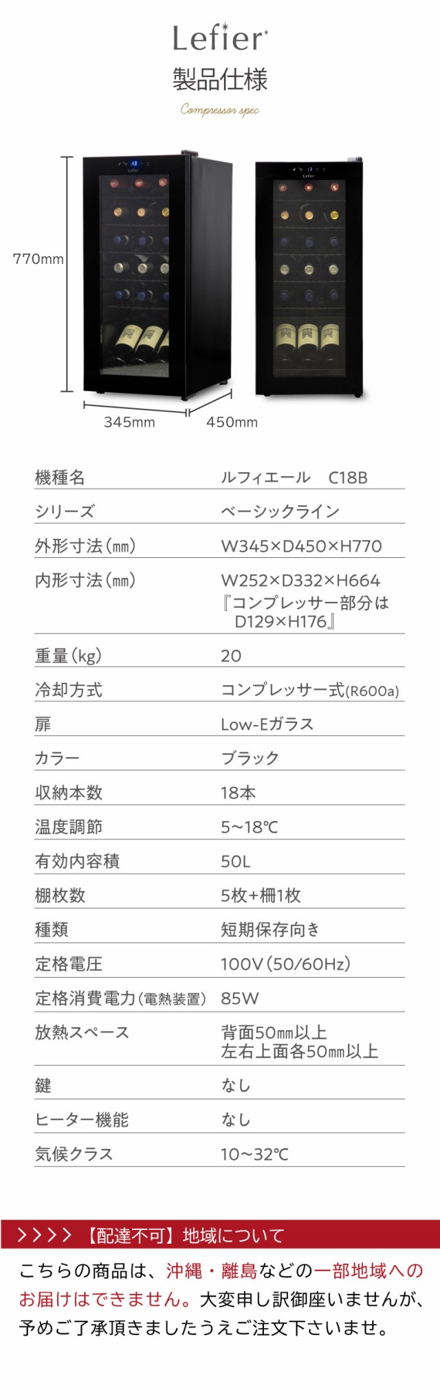 ワインセラー ルフィエール「C15B」コンプレッサー式 15本 本体