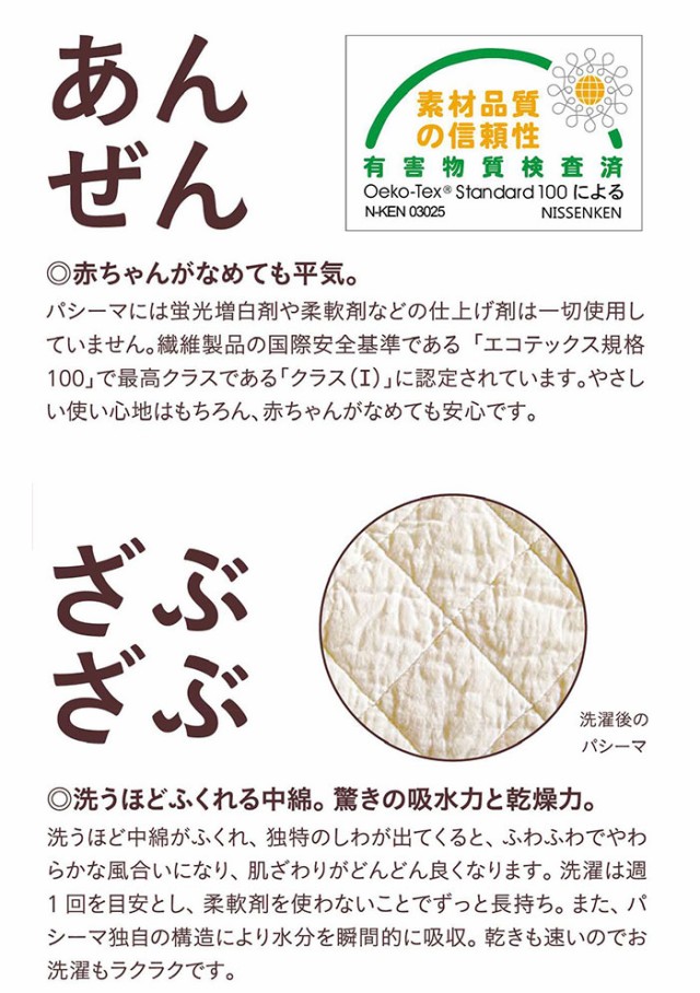 高評価通販 パシーマ シングルサイズ(110×210cm)の通販はau PAY マーケット - ええふとんや|商品ロットナンバー:399444531 パットシーツ ポイント5倍 送料無料 超歓迎在庫