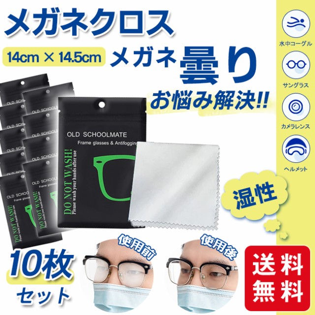 メガネ 曇り止め クロス くもり止め 眼鏡拭き 5枚セット メガネクロス クリーナー 約600回繰り返し使える の通販はau PAY マーケット -  gsgs-shop