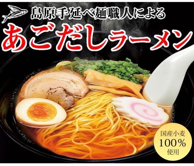 あごだしラーメン