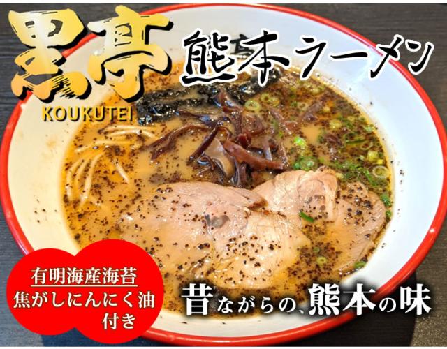 黒亭ラーメン