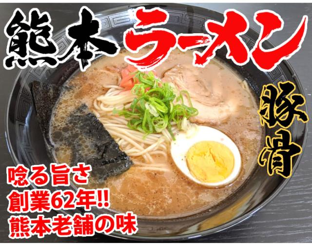 宮本の熊本ラーメン