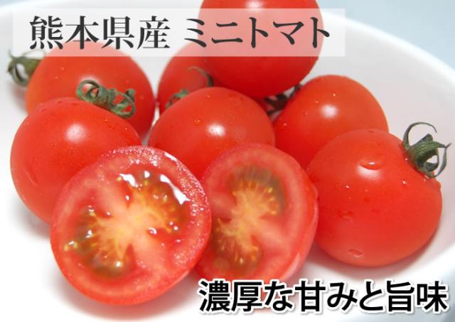 ミニトマト