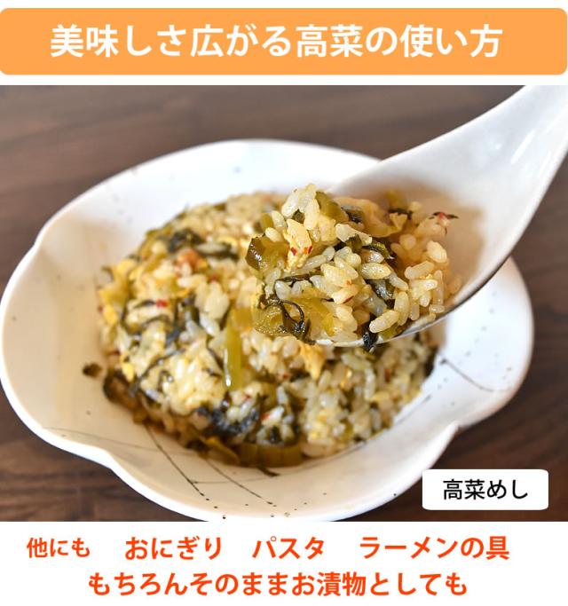 高菜料理