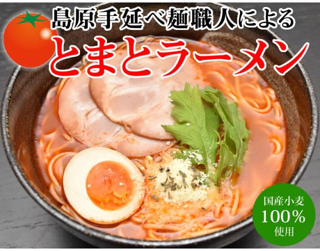 とまとラーメン