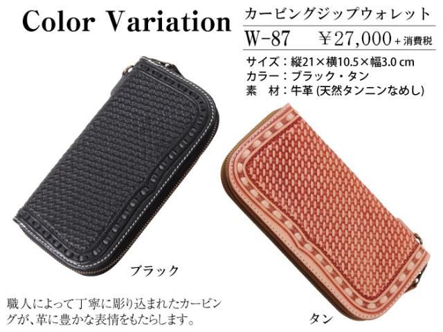 豊富な低価 ★送料無料★ カービングレザージップウォレット ブラック・タン W-87 の通販はau PAY マーケット - 八百万堂 au PAY マーケット店|商品ロットナンバー:285332663 低価得価