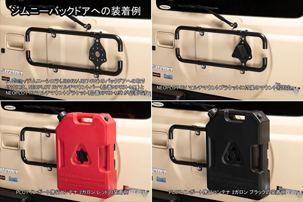 NEOPLOT マルチマウントバー ジムニー（JB64W）/ジムニーシエラ