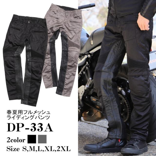 ライディングパンツ XL デグナー(DEGNER) DP-33A メッシュライディング
