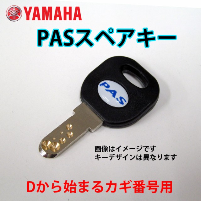 Amazon.co.jp: ヤマハ 純正 PAS ギアU用 [後輪サークル錠+