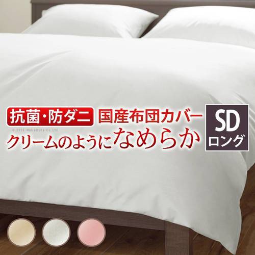 格安人気 掛け布団カバー セミダブル ロング 肌触り お昼寝 シンプル ベッド用 取り付け簡単 アレルギー 日本製 ホテル仕様 業務用 絶対一番安い Nfsecurity Ca 格安人気 掛け布団カバー セミダブル ロング 肌触り お昼寝 シンプル ベッド用 取り付け簡単 アレルギー 日本製 ホテル仕様 業務用 絶対一番安い Nfsecurity Ca