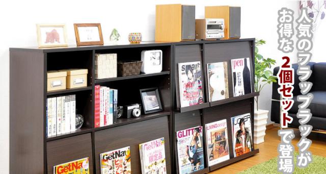 フラップラック2個セット