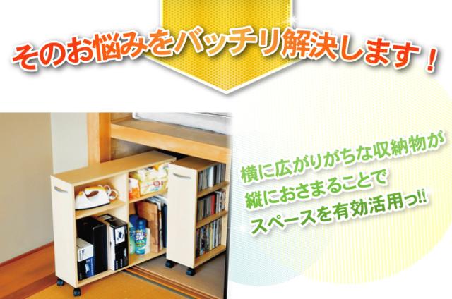 隙間収納家具
