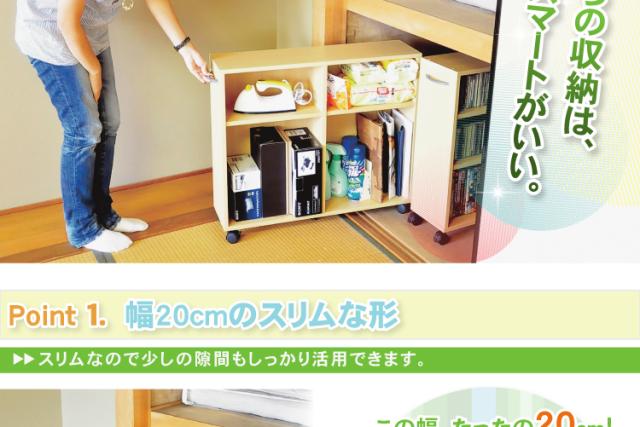 隙間収納家具