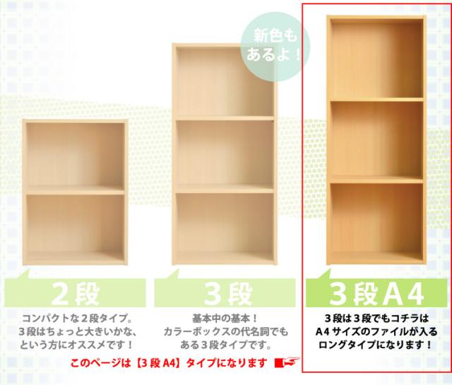 カラーボックスシリーズ3段A4サイズ 3個セット