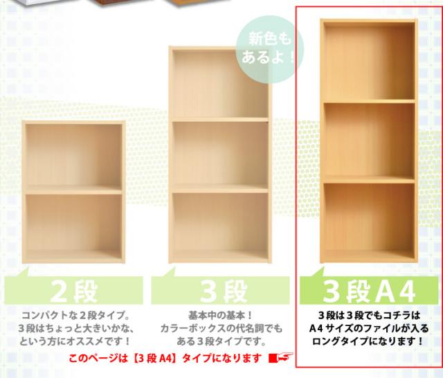 カラーボックスシリーズ3段A4サイズ