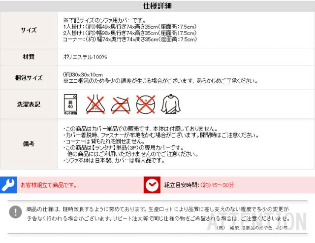 カバー（カバーリング コーナー ロー ソファーカバー）