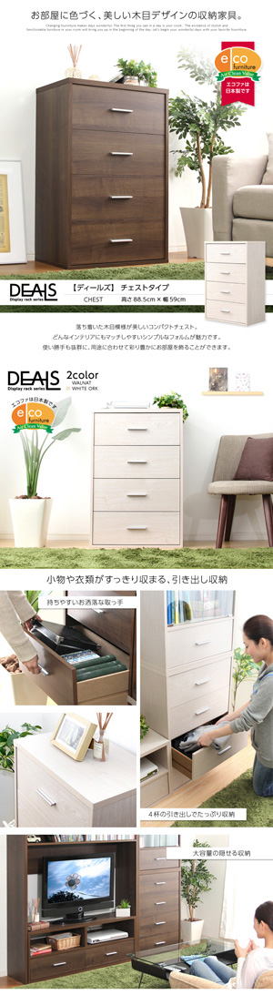 収納家具 チェストタイプ