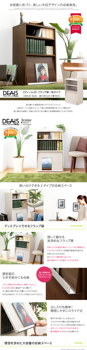 収納家具 フラップ扉1枚タイプ