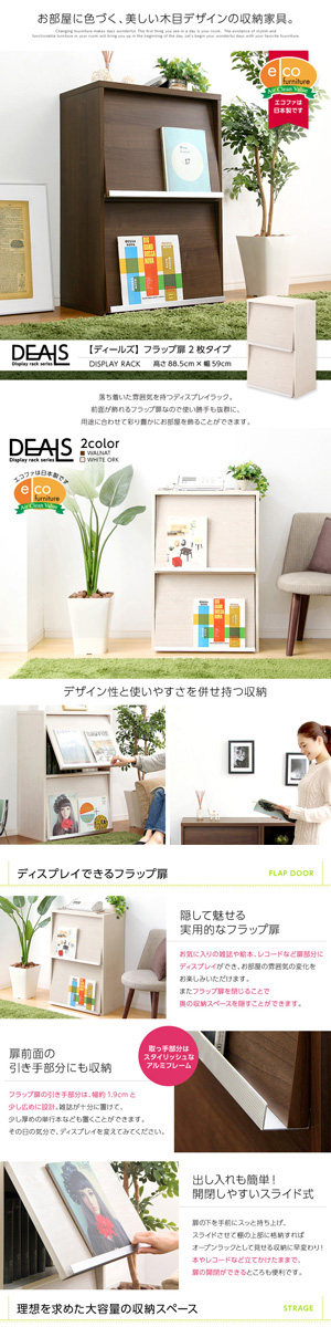 収納家具 フラップ扉2枚タイプ