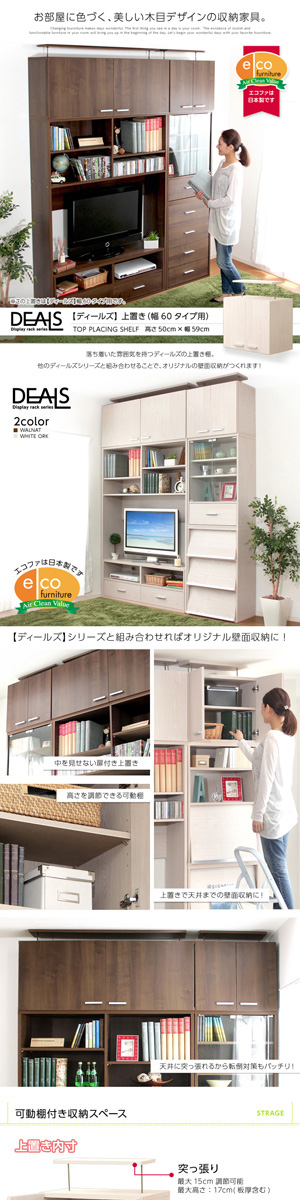 収納家具上置き60cm