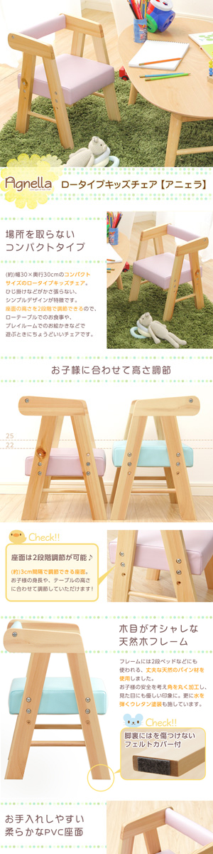 ロータイプキッズチェア （キッズ チェア 椅子）