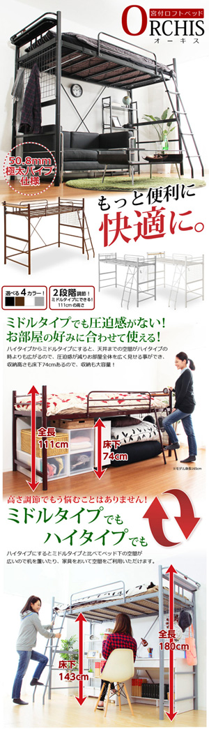 高さ調整可能!宮・コンセント付き ロフトベッド