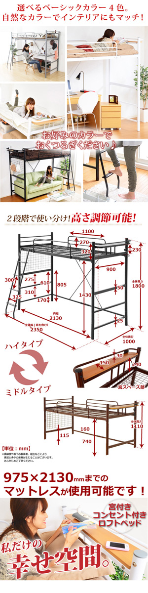 高さ調整可能!宮・コンセント付き ロフトベッド