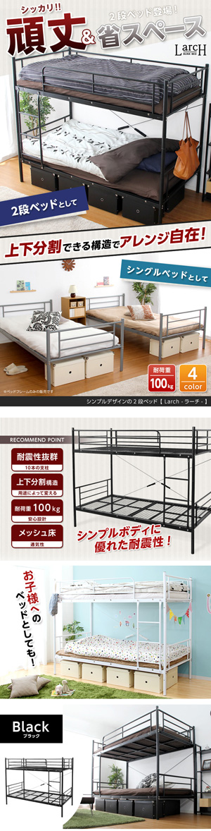 パイプ二段ベッド 