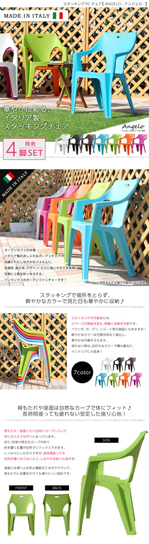 ガーデンデザインチェア4脚セット (ガーデン イス 4脚)