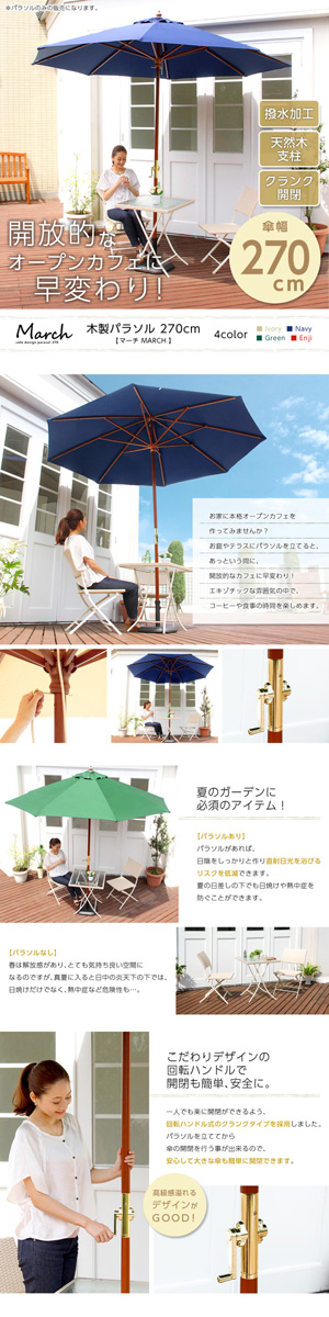 天然木 木製パラソル 270cm パラソル 撥水 天然木