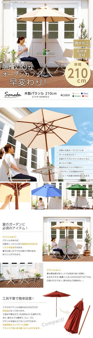 天然木 木製パラソル 210cm パラソル 撥水 天然木