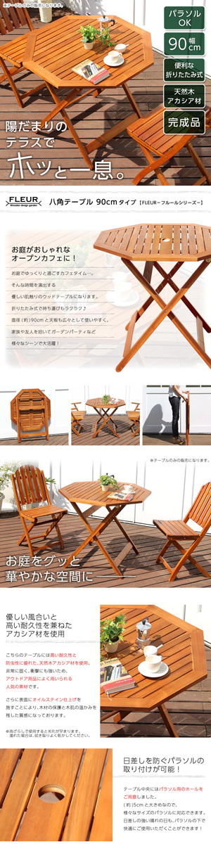 アジアン カフェ風 テラス 八角テーブル 90cm