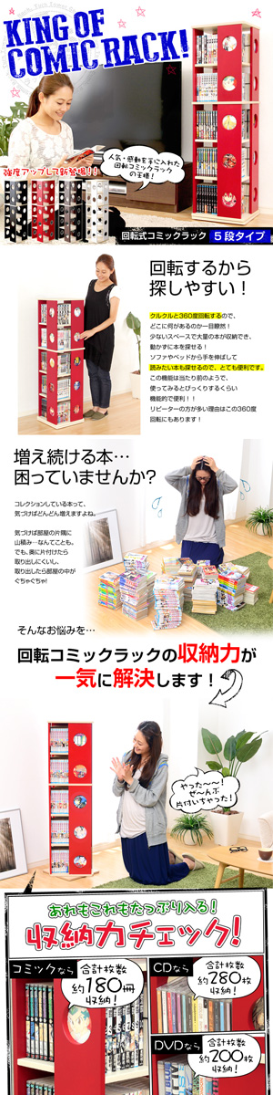回転式の本棚！回転コミックラック（5段タイプ） （本棚 回転 コミック）