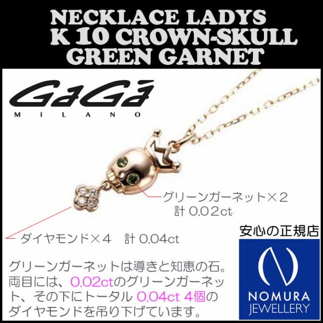 GaGa MILANO K10 CROWN-SKULL NECKLACE/ガガミラノ 10金 クラウン