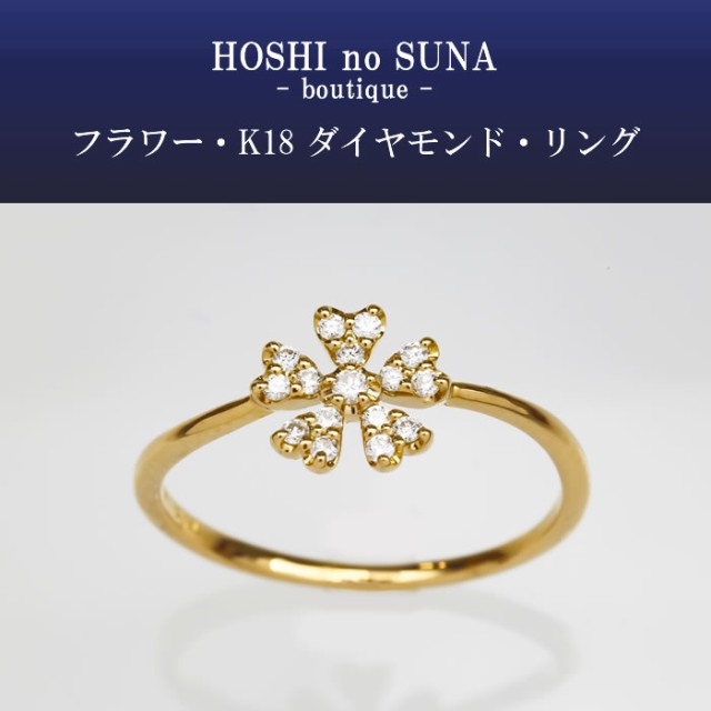 星の砂ブティック（HOSHI no SUNA -boutique -） ダイヤモンドリング フラワー トータル0.11カラット 18金/18金ホワイト ゴールド/Diamondの通販はau PAY マーケット - ダイヤモンドのノムラジュエリー | au PAY マーケット－通販サイト